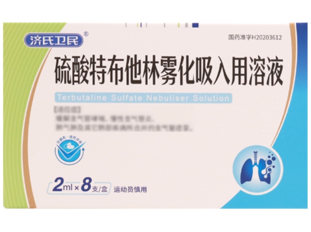 济氏卫民硫酸特布他林雾化吸入用溶液招商代理 8支