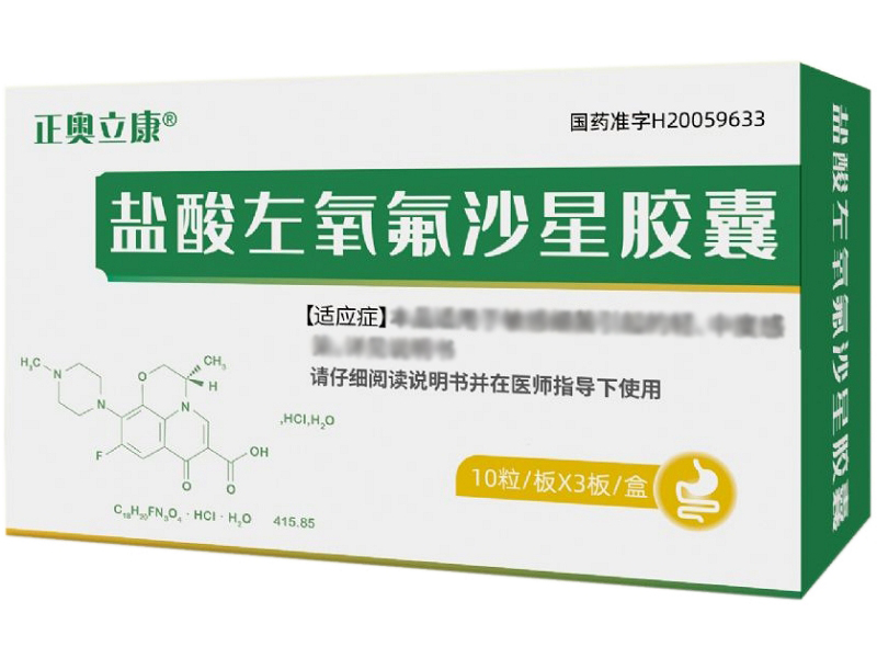 正奥立康盐酸左氧氟沙星胶囊招商代理 30粒