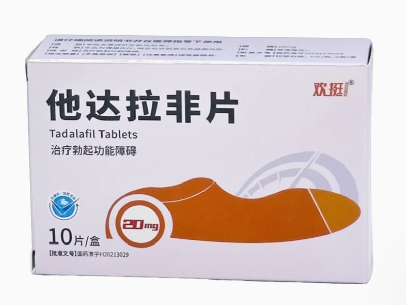 欢挺他达拉非片招商代理 10片