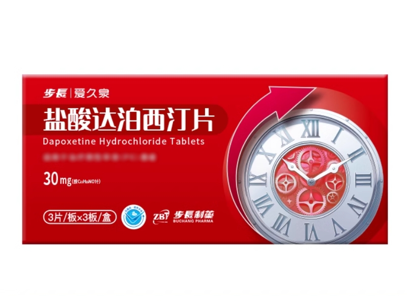 盐酸达泊西汀片
