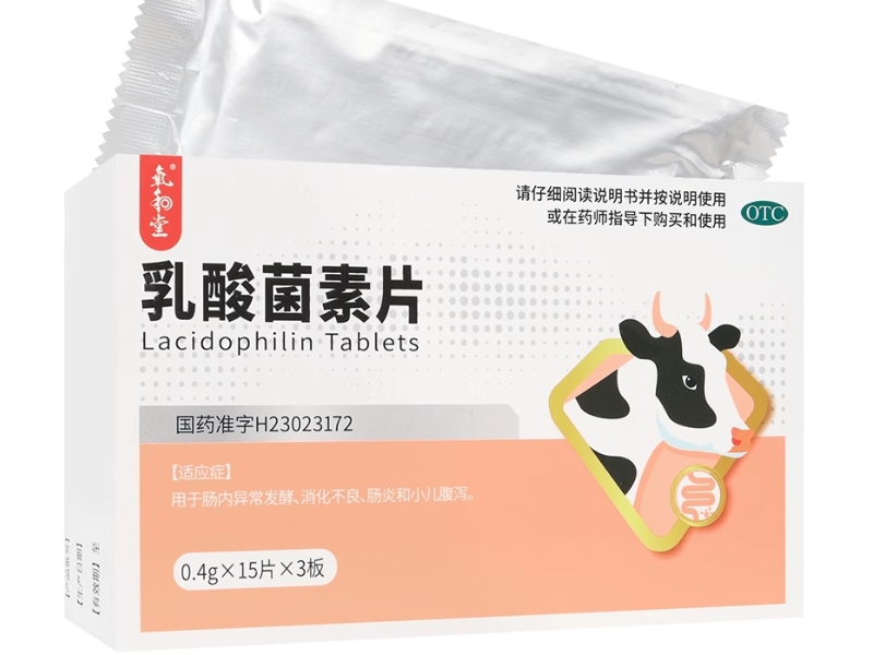 氧和堂乳酸菌素片招商代理 45片