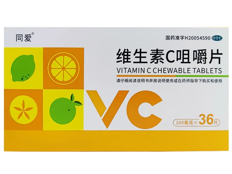 同爱维生素C咀嚼片招商代理 36片