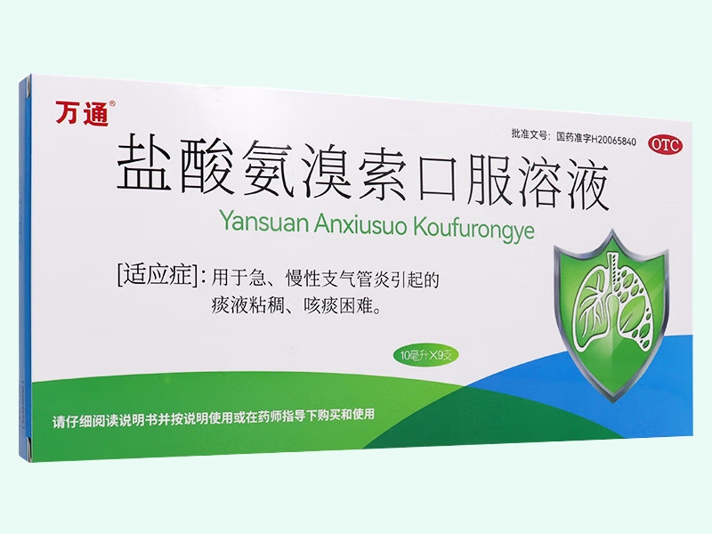 万通盐酸氨溴索口服溶液招商代理 9支 益康药业