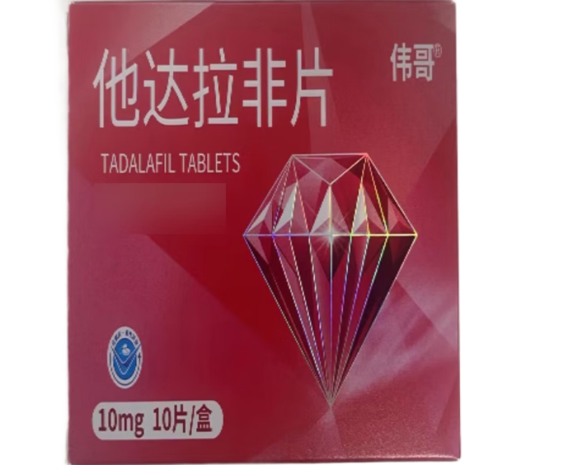 伟哥他达拉非片招商代理 10mg*10片 广州朗圣药业