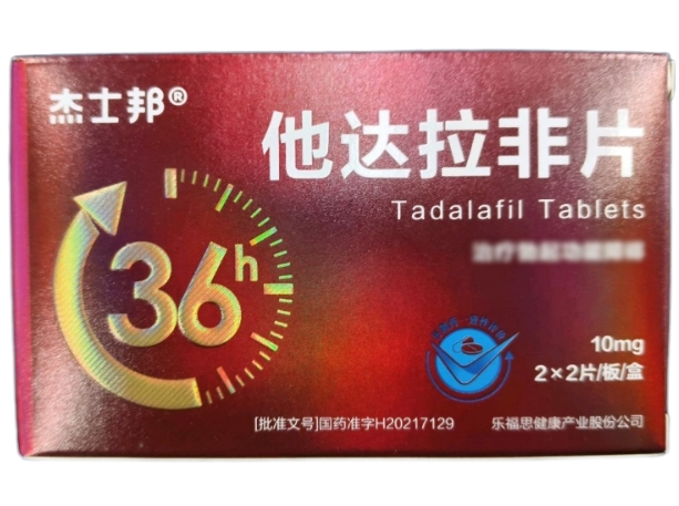 杰士邦他达拉非片招商代理 10mg*4片 人福药业