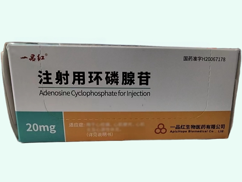注射用环磷腺苷