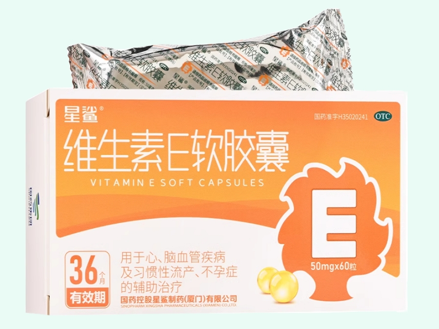 星鲨维生素E软胶囊招商代理 60粒(20粒*3板)