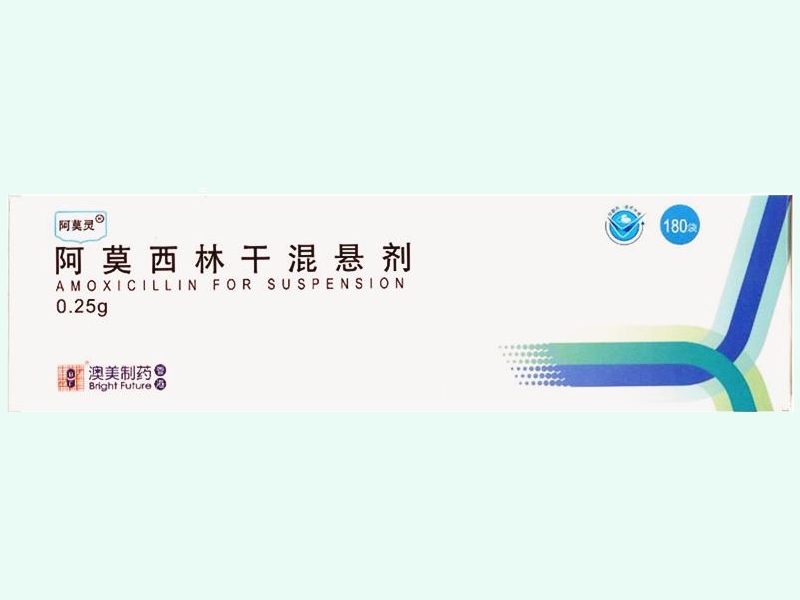 阿莫西林干混悬剂