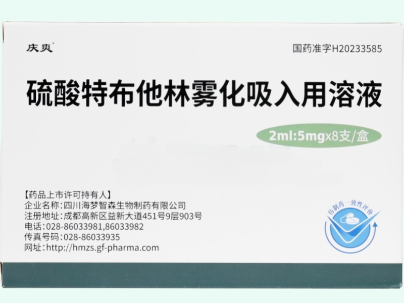 硫酸特布他林雾化吸入用溶液