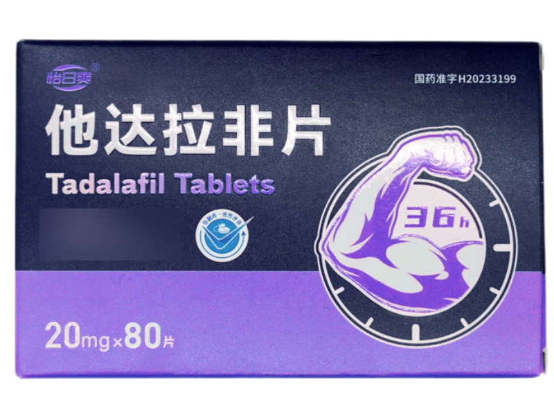 怡日爽他达拉非片招商代理 海南卓力 80片