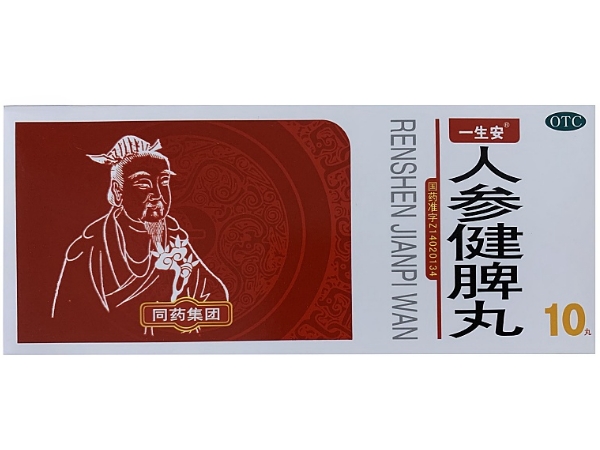一生安人参健脾丸招商代理 10丸