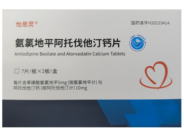 怡思灵氨氯地平阿托伐他汀钙片招商代理 14片 怡思灵