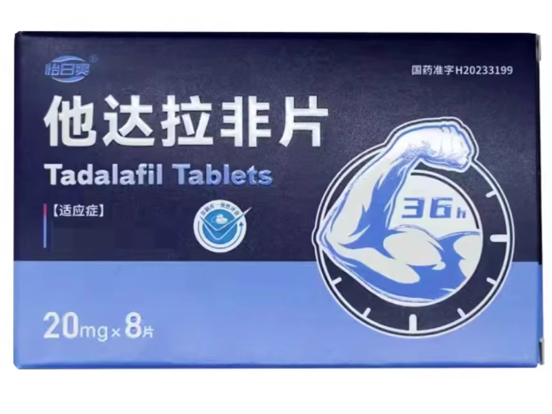 怡日爽他达拉非片招商代理 8片