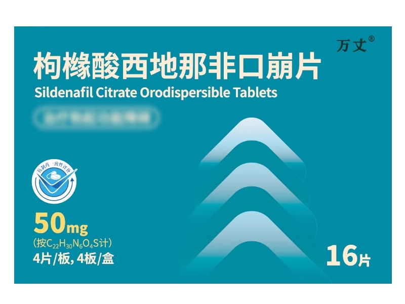 万丈枸橼酸西地那非口崩片招商代理 万丈 16片