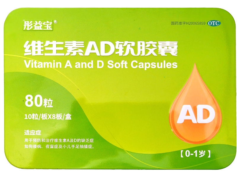 彤益宝维生素AD软胶囊招商代理 0-1岁