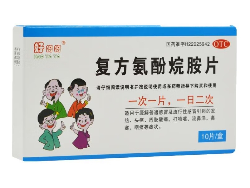 复方氨酚烷胺片