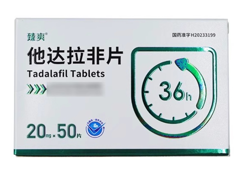 臻爽他达拉非片招商代理 50片 臻爽