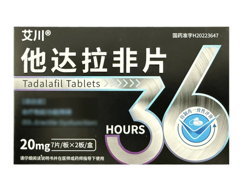 艾川他达拉非片招商代理 艾川 14片