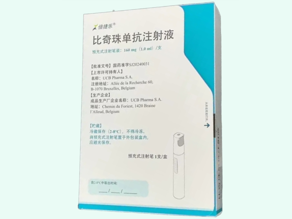 比奇珠单抗注射液