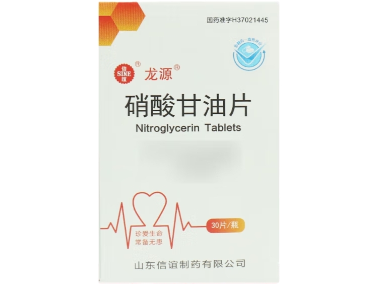 信谊/龙源硝酸甘油片招商代理 30片