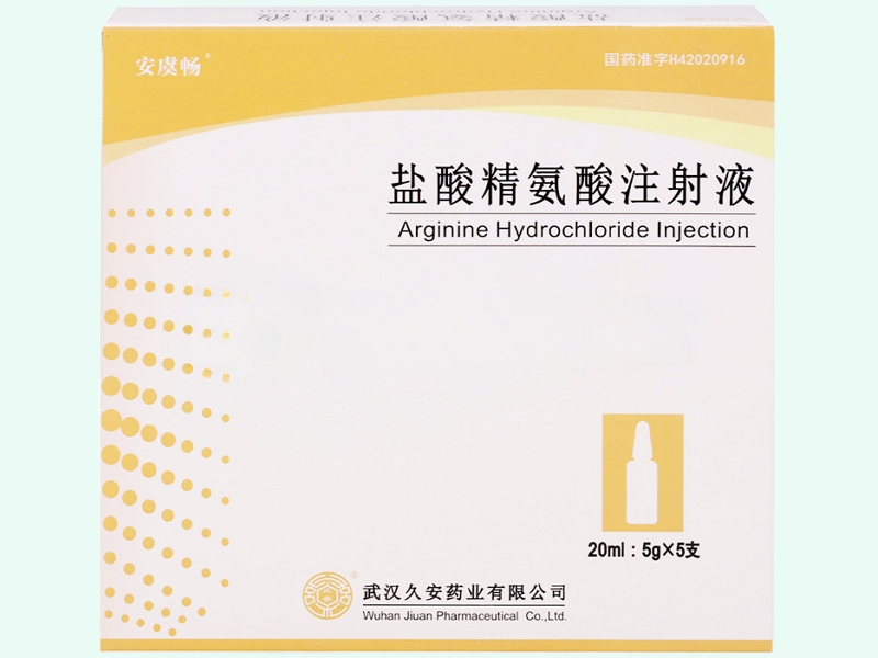 盐酸精氨酸注射液