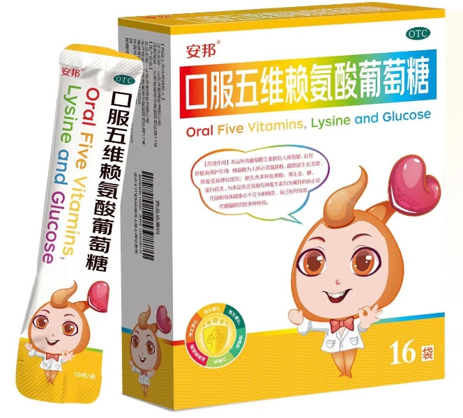 安邦口服五维赖氨酸葡萄糖招商代理 16袋