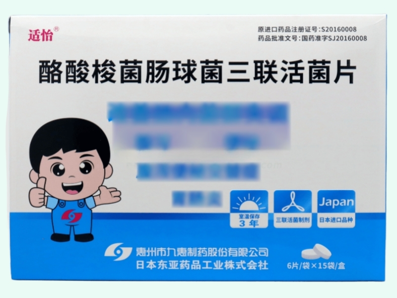 酪酸梭菌肠球菌三联活菌片