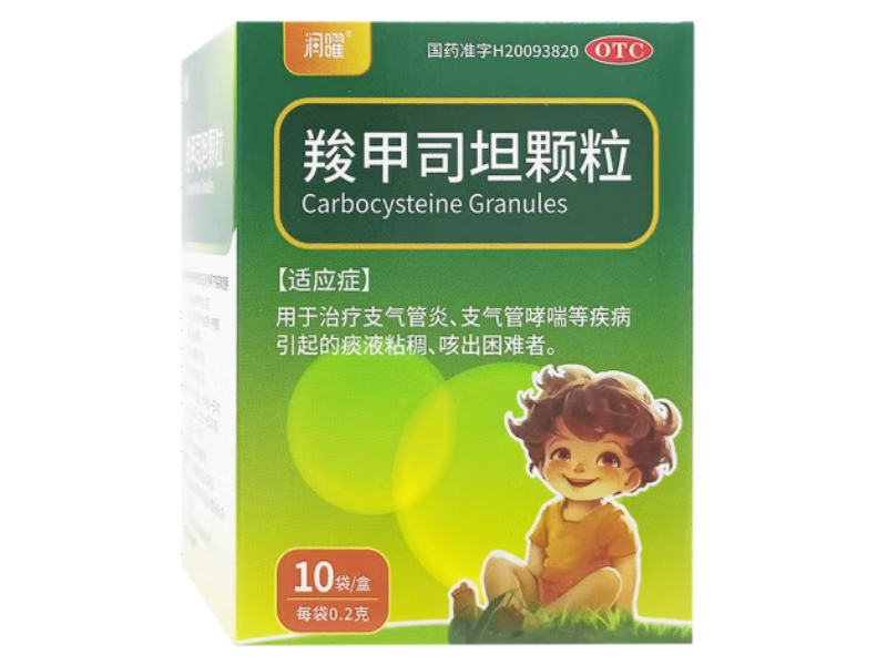 润曜羧甲司坦颗粒招商代理 10袋