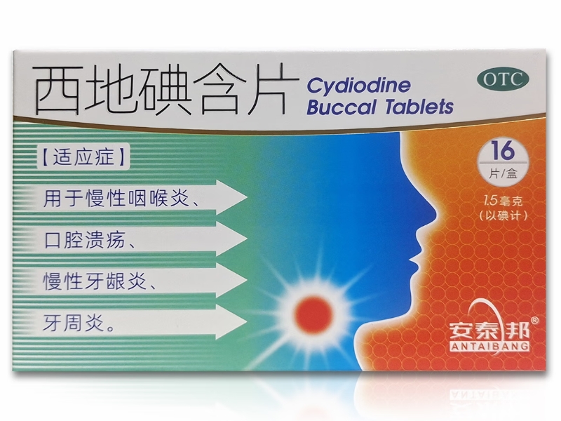 安泰邦西地碘含片招商代理 16片