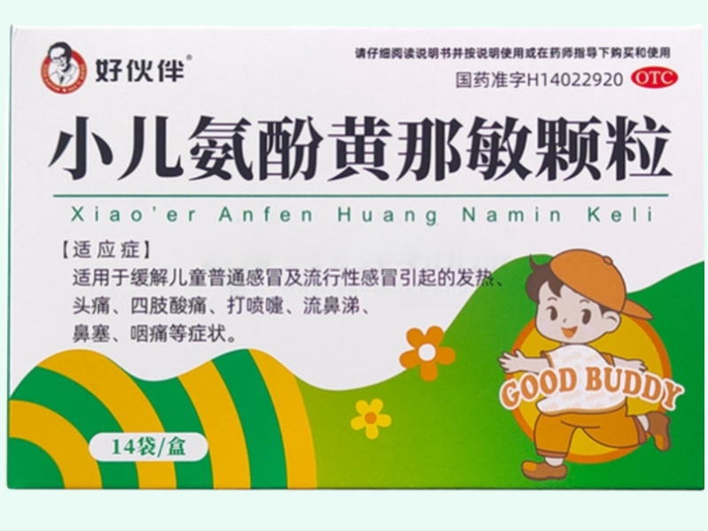 好伙伴小儿氨酚黄那敏颗粒招商代理 14袋