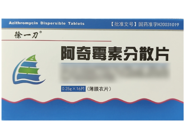 徐一刀阿奇霉素分散片招商代理 16片