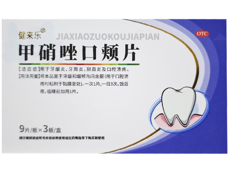 健来乐/迷尔脱甲硝唑口颊片招商代理 迷尔脱