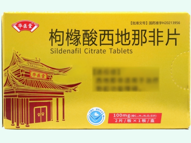 华医堂枸橼酸西地那非片招商代理 2片