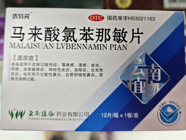 马来酸氯苯那敏片