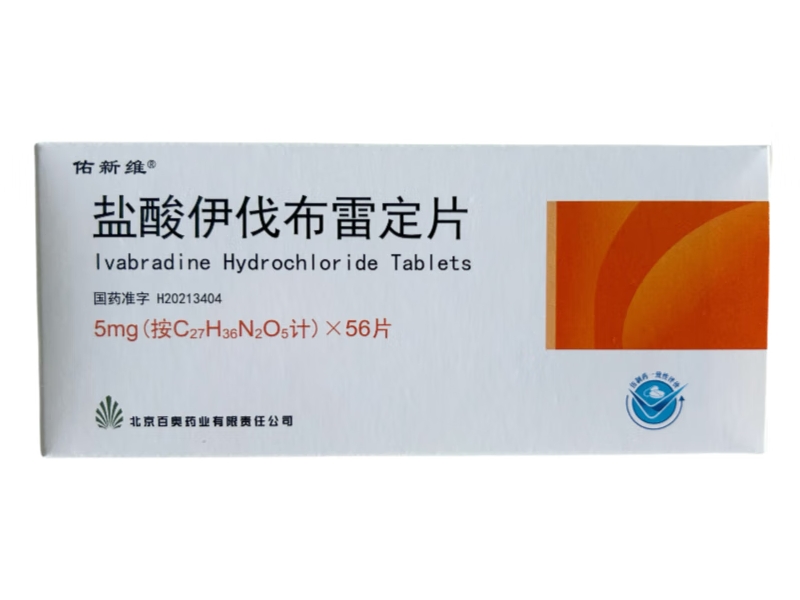 佑新维盐酸伊伐布雷定片招商代理 56片