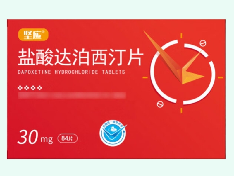盐酸达泊西汀片