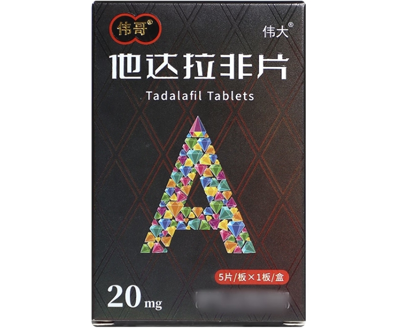 伟哥/伟大他达拉非片招商代理 5片