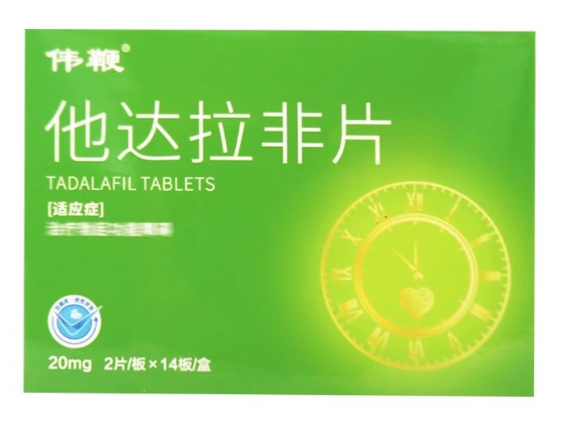 伟鞭他达拉非片招商代理 20mg*28片 伟鞭