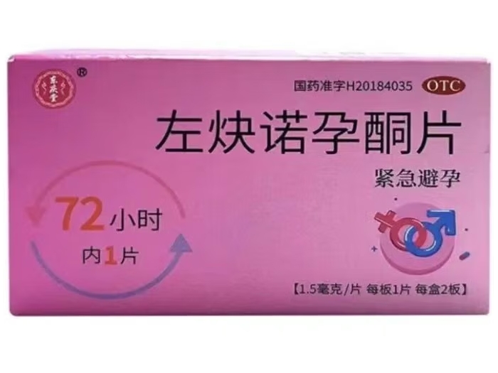 东庆堂左炔诺孕酮片招商代理 2片