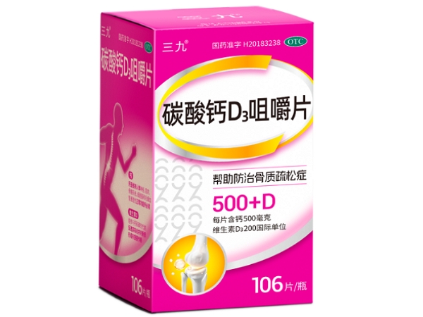 三九碳酸钙D3咀嚼片 招商代理 106片