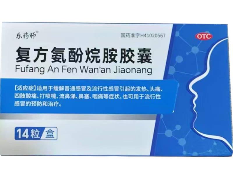 乐药师复方氨酚烷胺胶囊招商代理 14粒