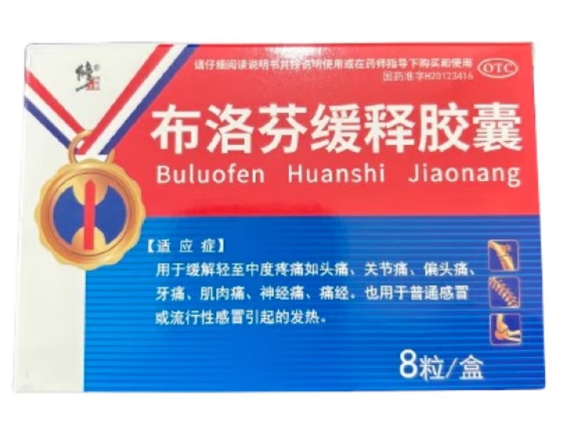 修正布洛芬缓释胶囊招商代理 8粒