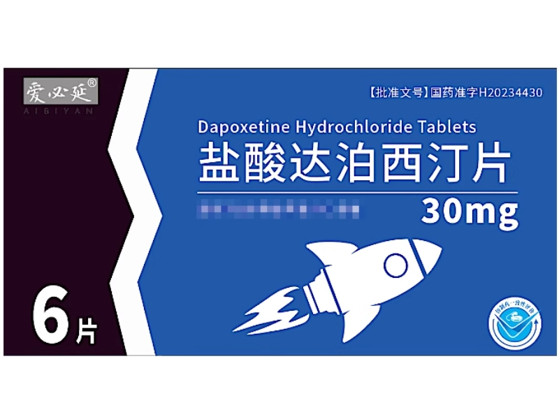 盐酸达泊西汀片