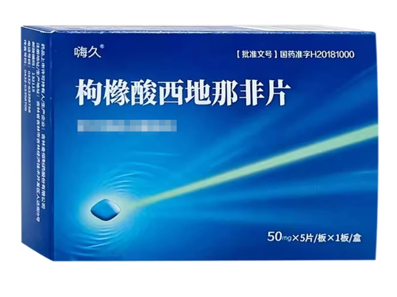 嗨久枸橼酸西地那非片招商代理 5片 金恒制药