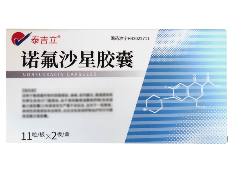 诺氟沙星胶囊