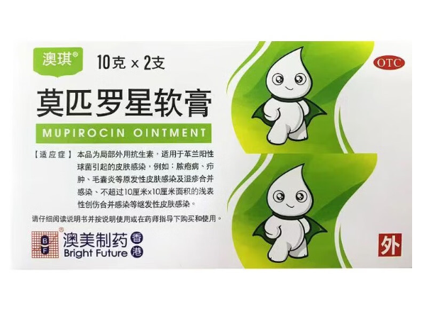 澳琪莫匹罗星软膏招商代理 10g*2支