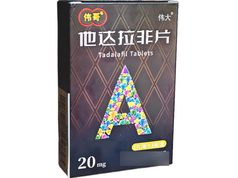 伟哥/伟大他达拉非片招商代理 伟大