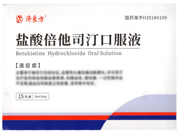 济良方盐酸倍他司汀口服液招商代理 15支