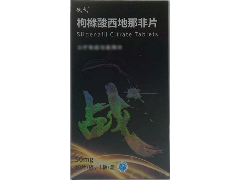 战戈枸橼酸西地那非片招商代理 