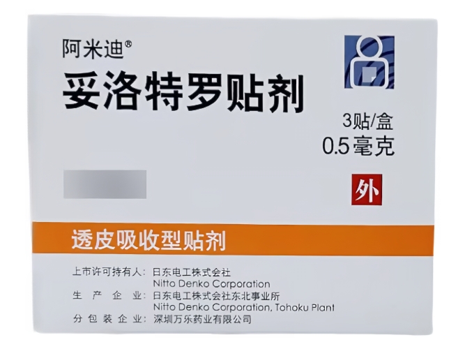 阿米迪/Amiaid妥洛特罗贴剂招商代理 0.5mg*3贴